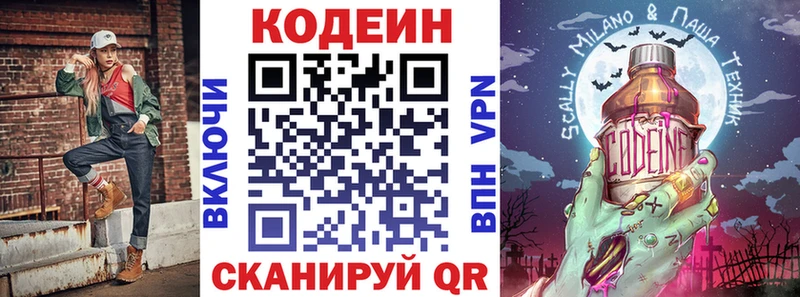 Кодеин напиток Lean (лин)  Набережные Челны 