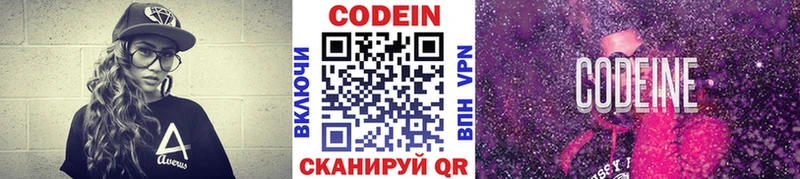 Кодеин напиток Lean (лин) Набережные Челны